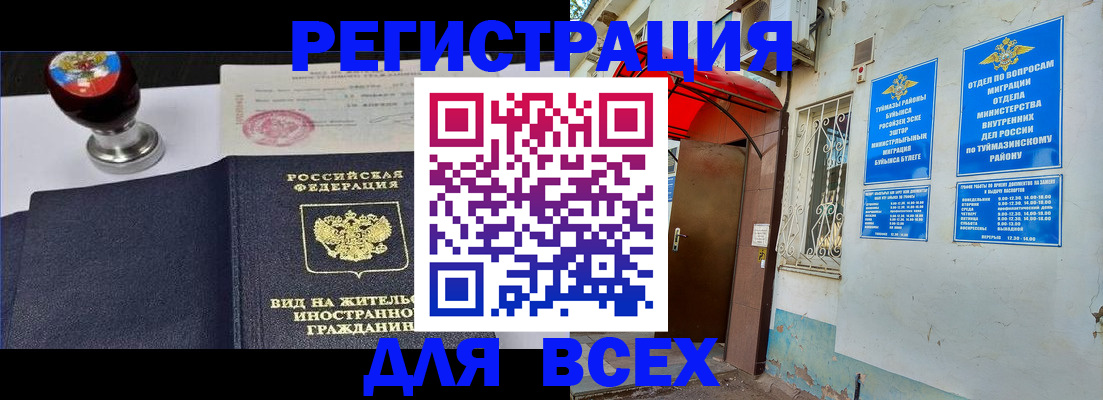 временная регистрация для школы в Козловке